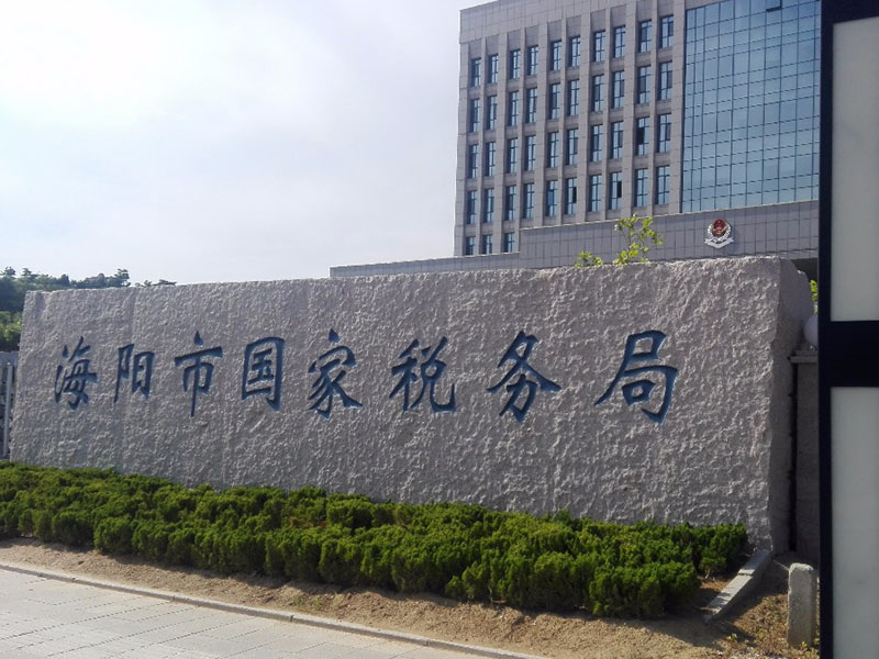 海陽國家稅務(wù)局采購一臺(tái)濰柴300KW柴油發(fā)電機(jī)組